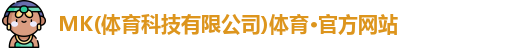 MK体育